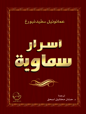 cover image of أساطير العقل الفاسد